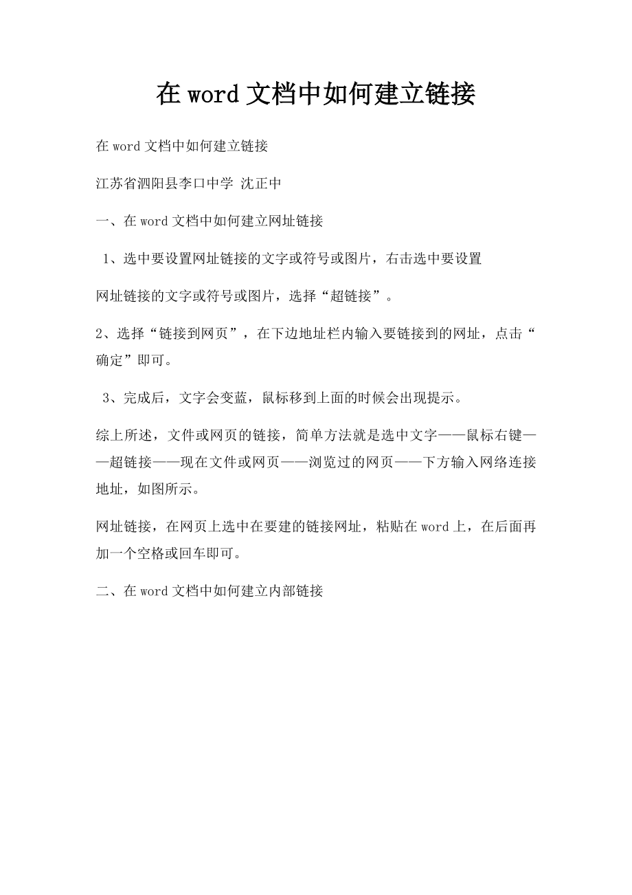 在word文档中如何建立链接.docx_第1页