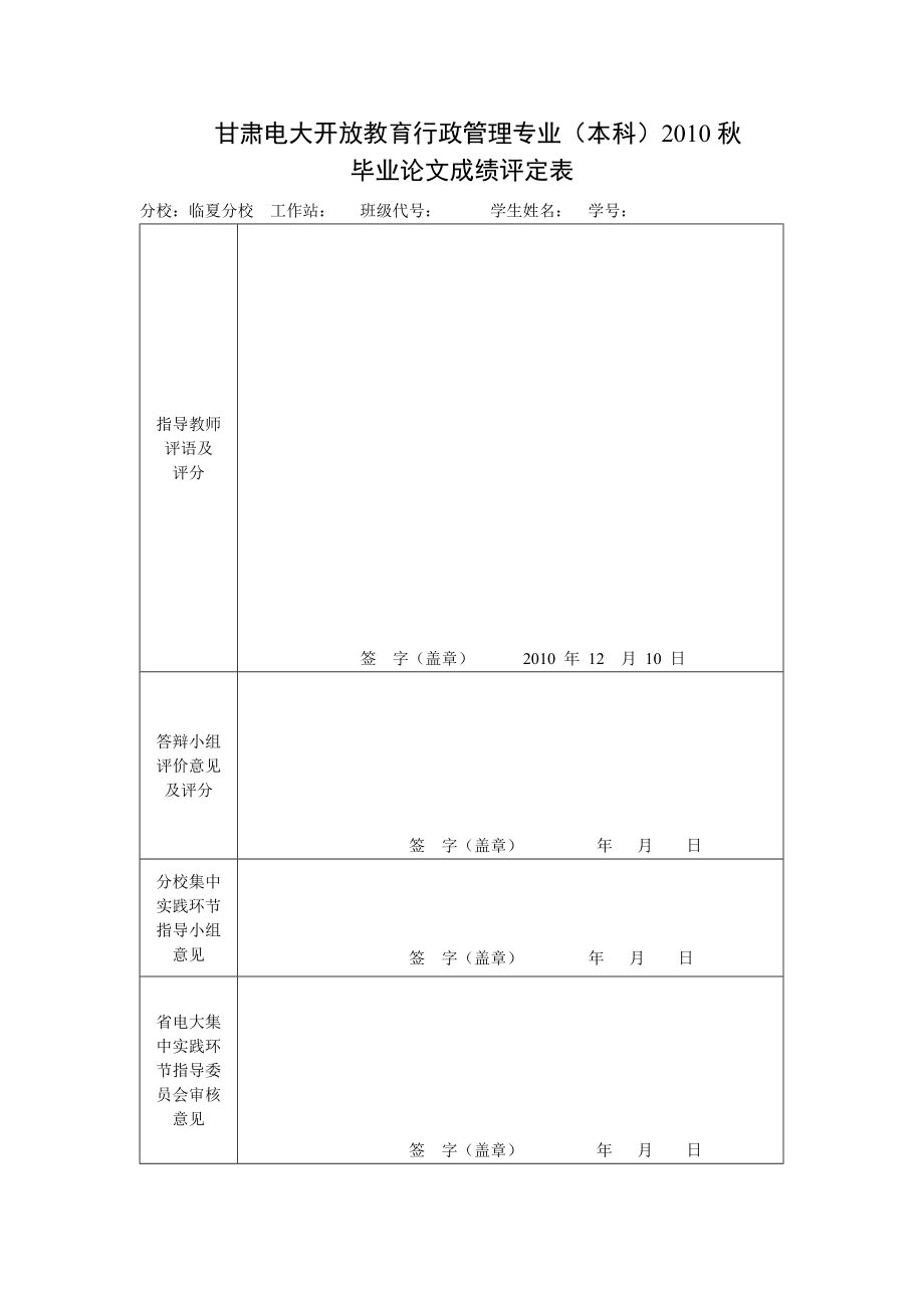 关于临夏县农村低保制度建设的几点思考毕业论文.doc_第2页