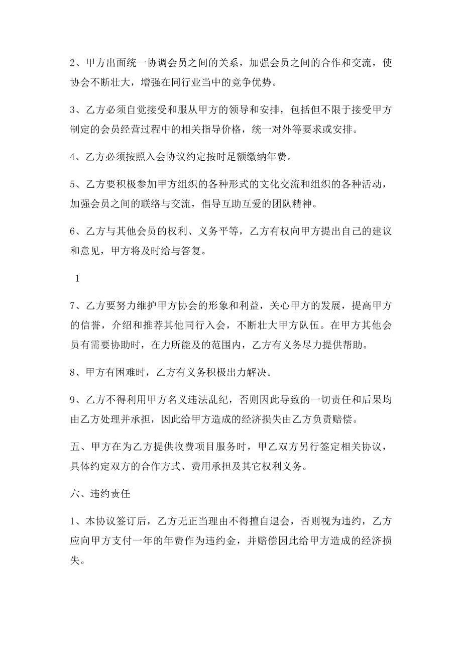 会员入会协议书(1).docx_第2页