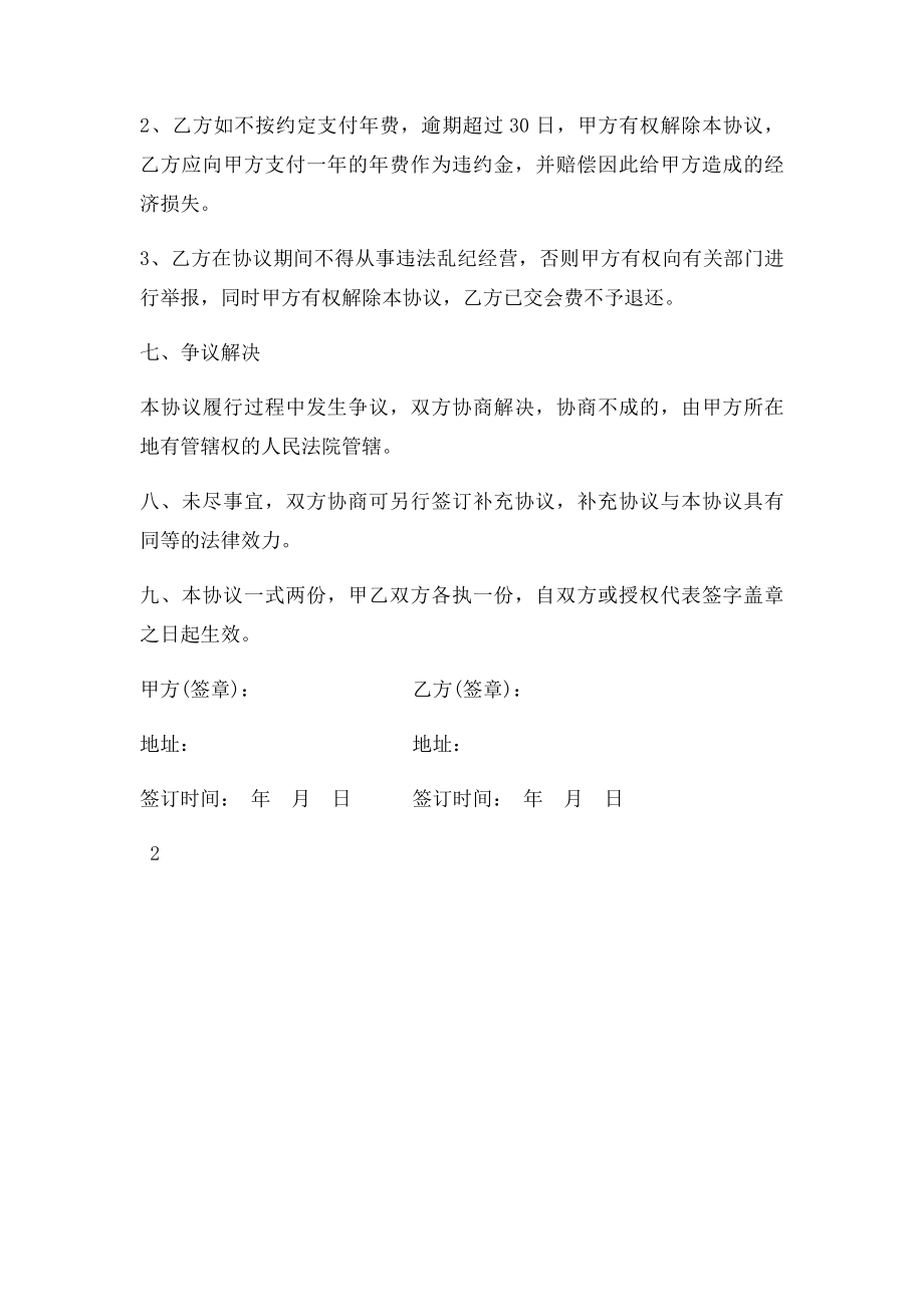 会员入会协议书(1).docx_第3页