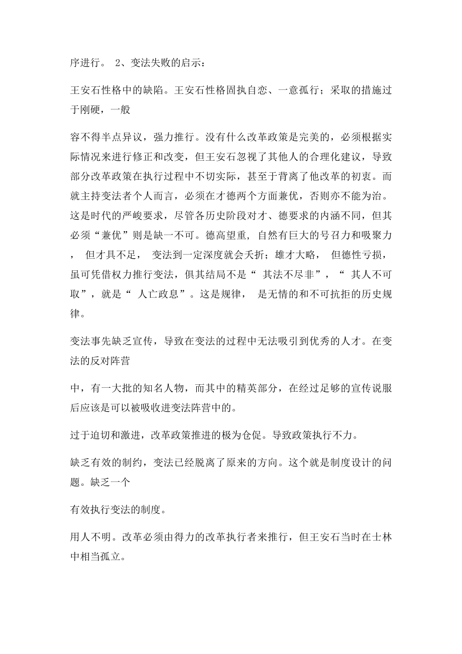 国企人事制度改革方案如何落地.docx_第3页