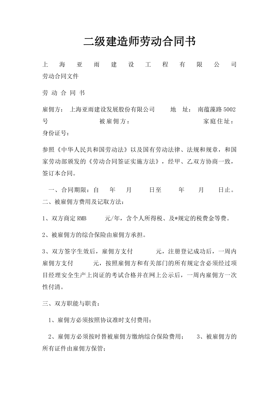 二级建造师劳动合同书.docx_第1页