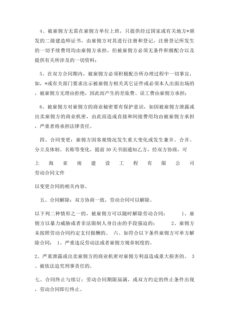 二级建造师劳动合同书.docx_第2页