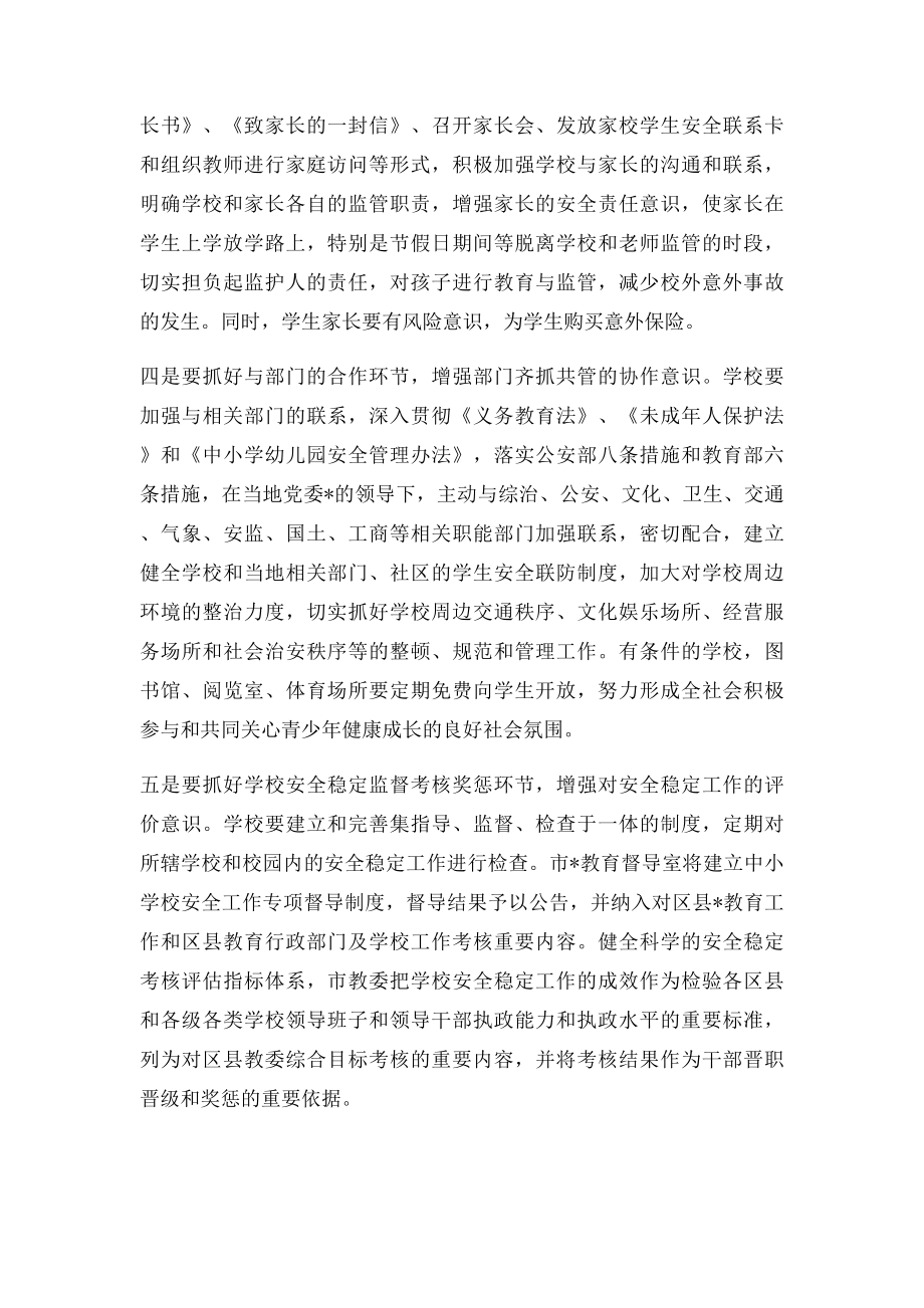 加强学校安全工作的主要措施.docx_第2页