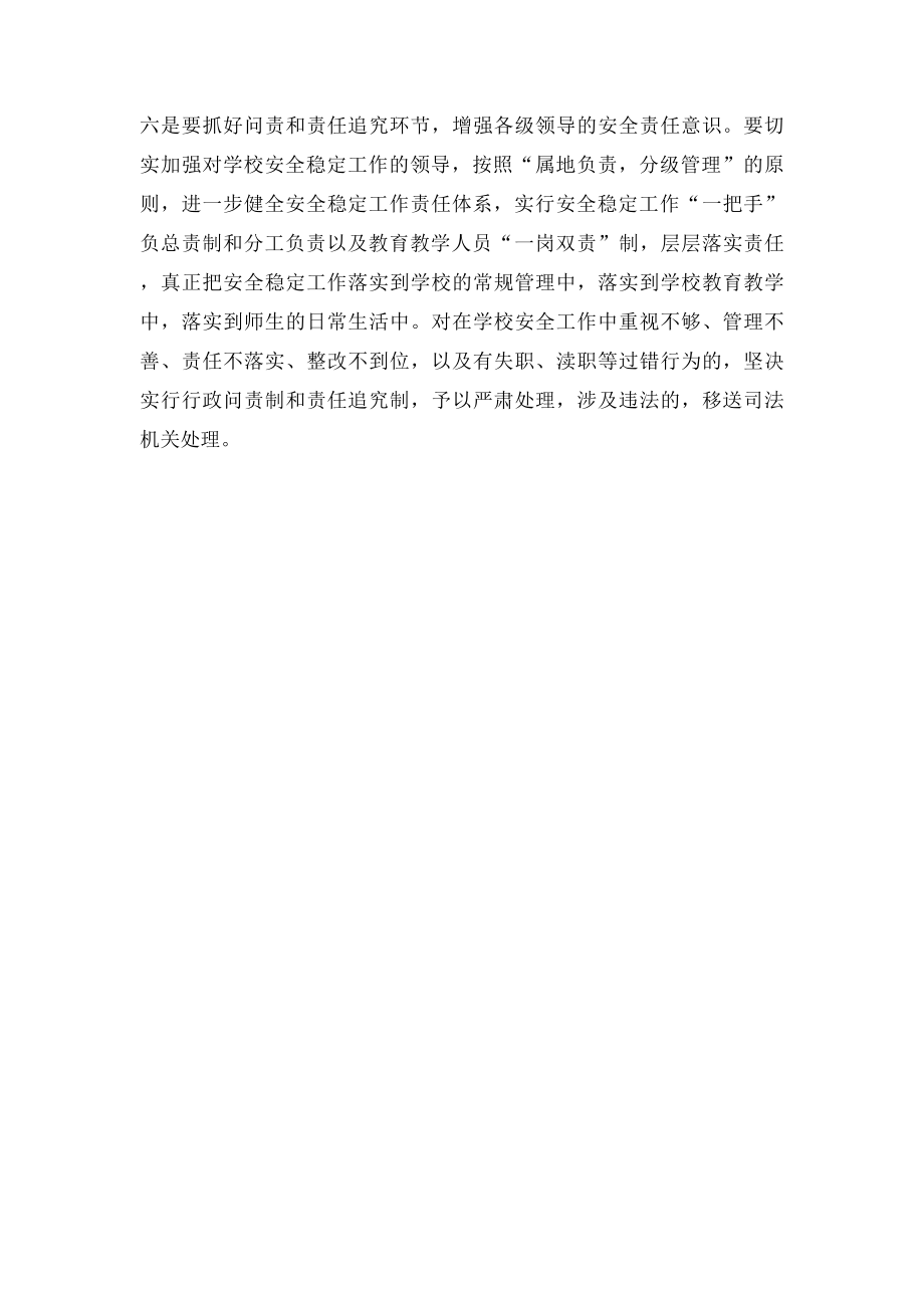 加强学校安全工作的主要措施.docx_第3页