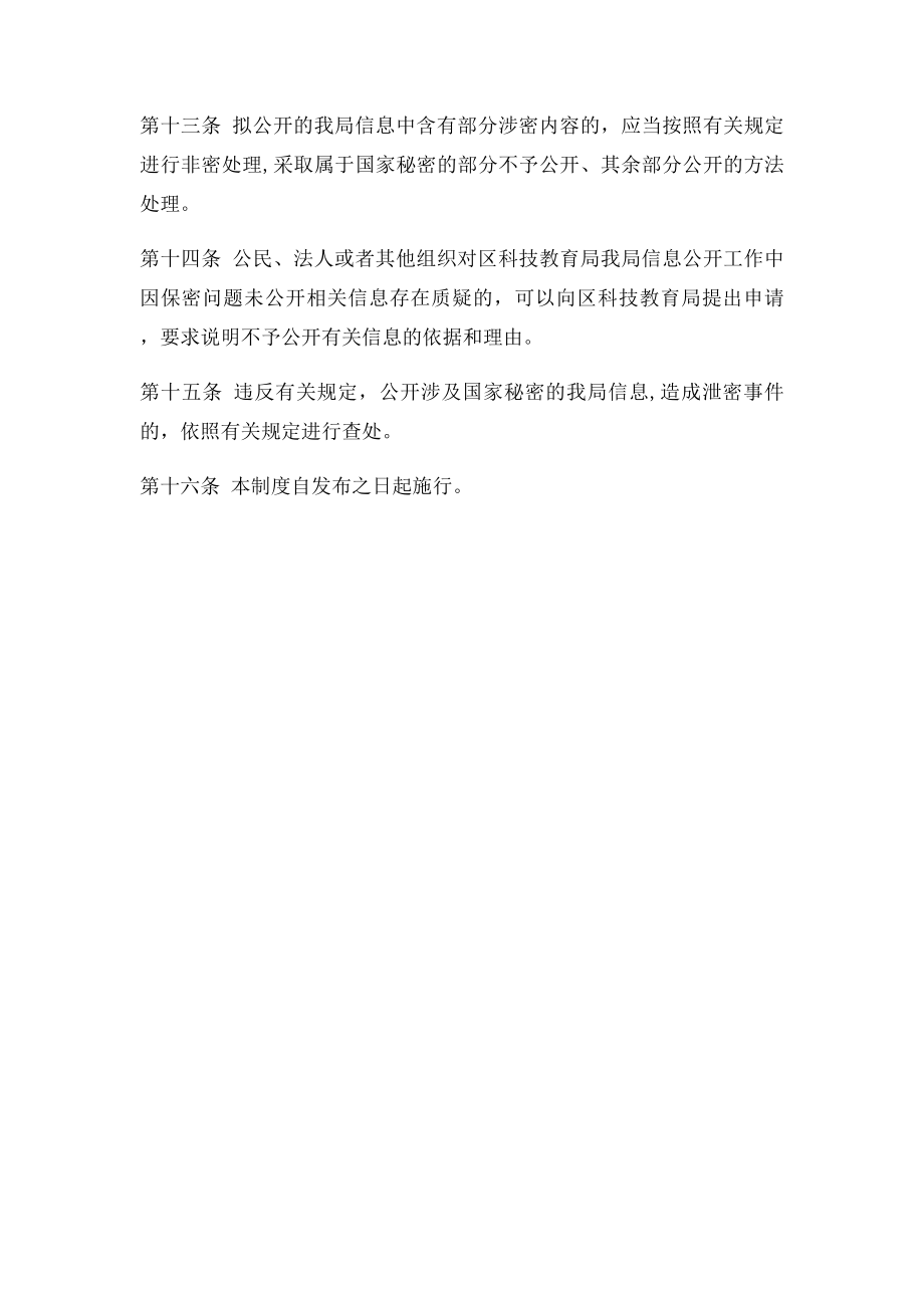 信息公开保密审查制度.docx_第3页