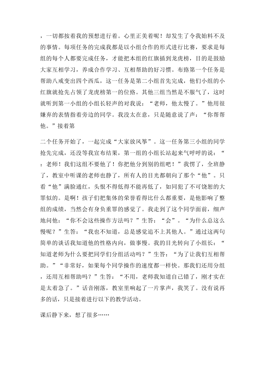 信息技术教育教学叙事.docx_第2页