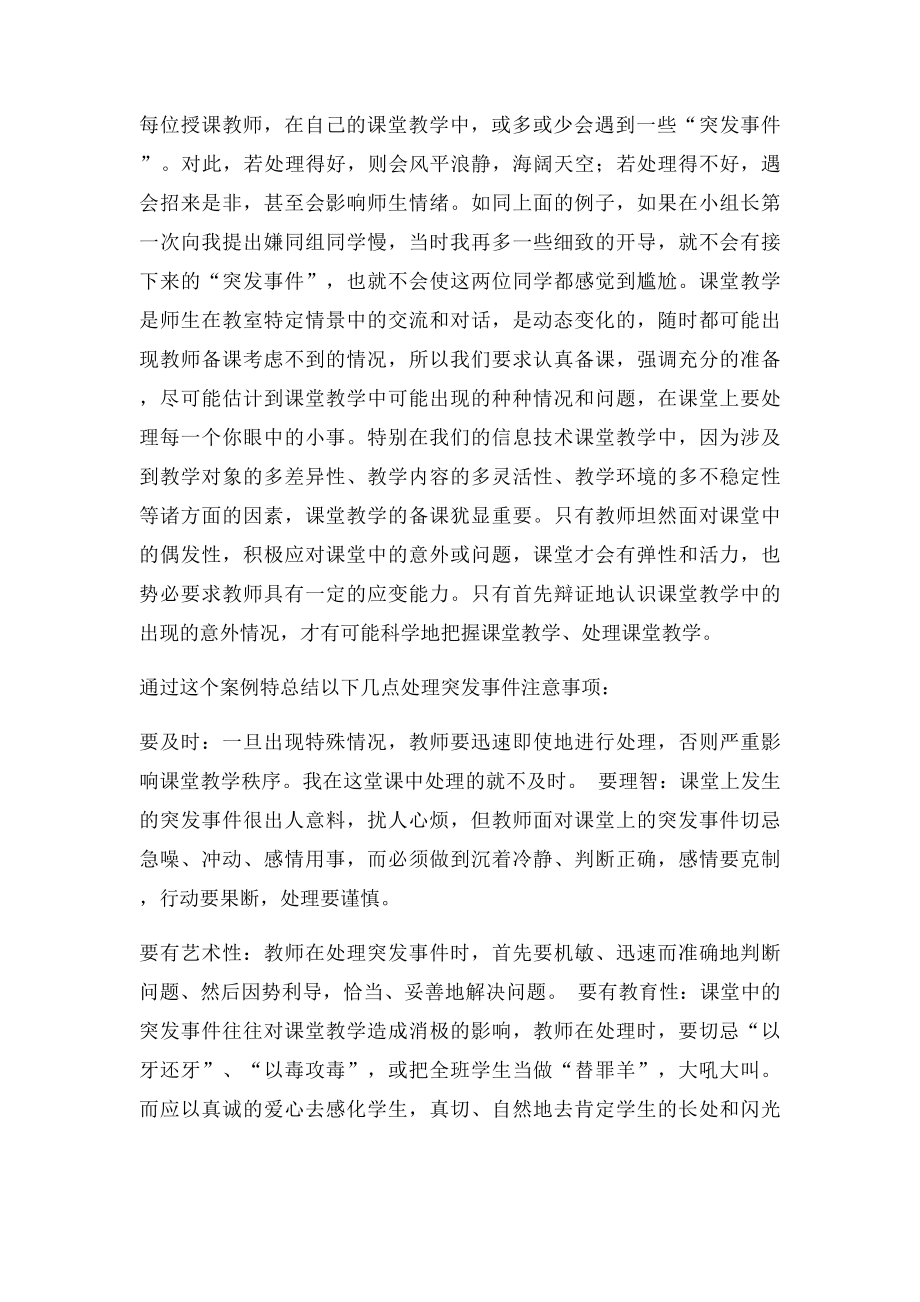 信息技术教育教学叙事.docx_第3页