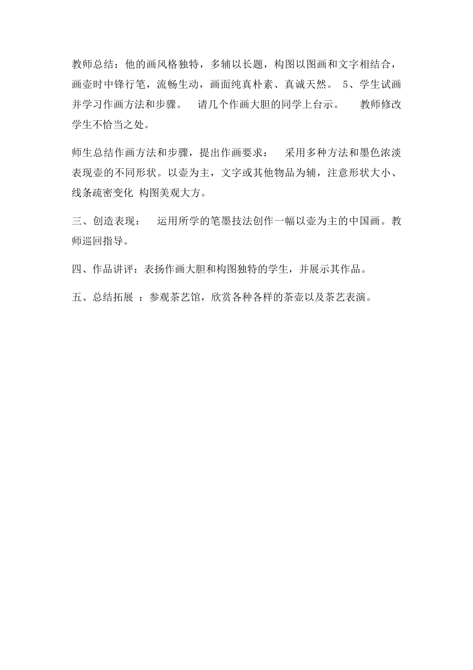 六年级下册美术教案 壶趣.docx_第2页