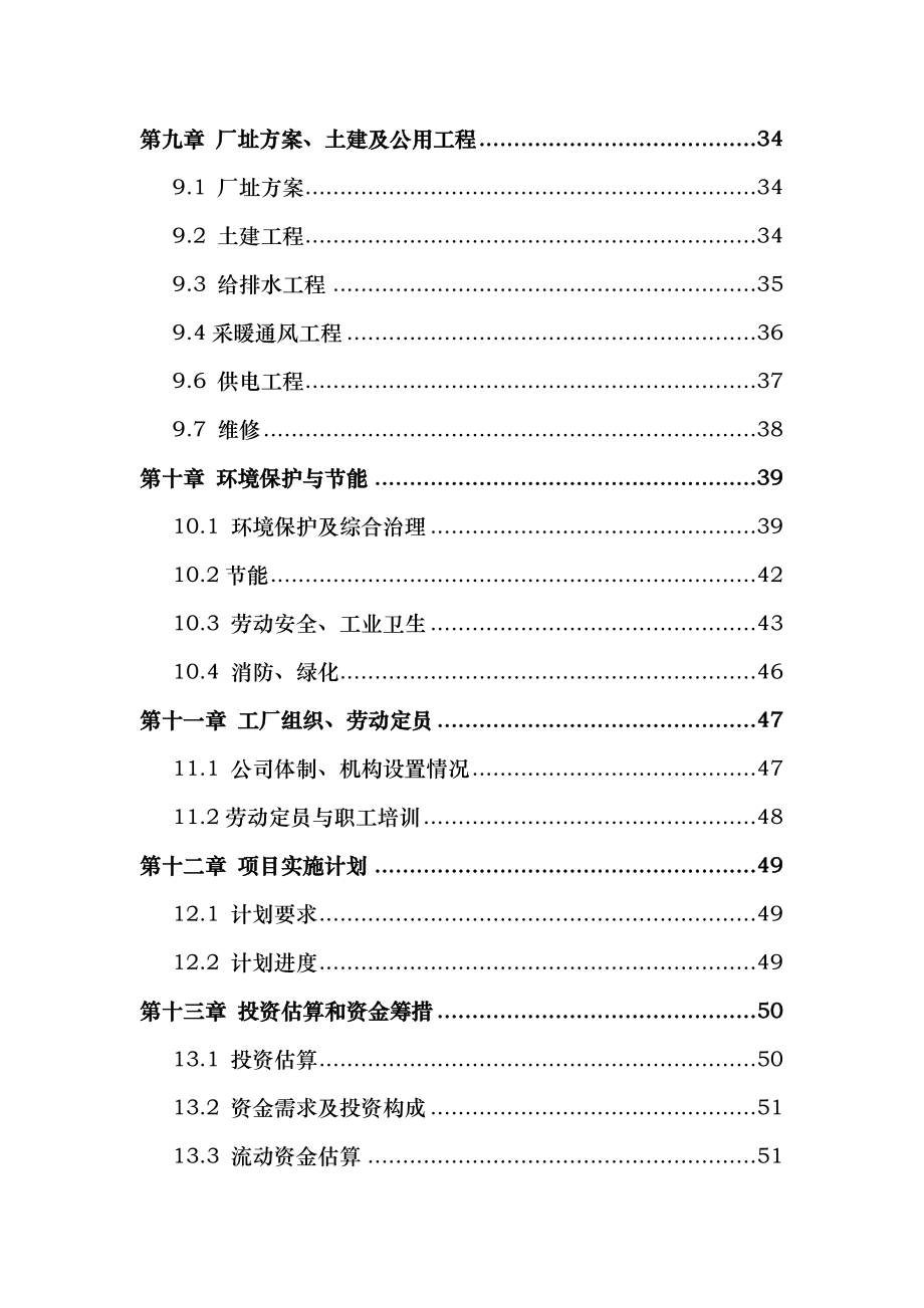 产3000万平方米复合地板及600万平方米贴面板生产线项目可行性研究报告.doc_第3页