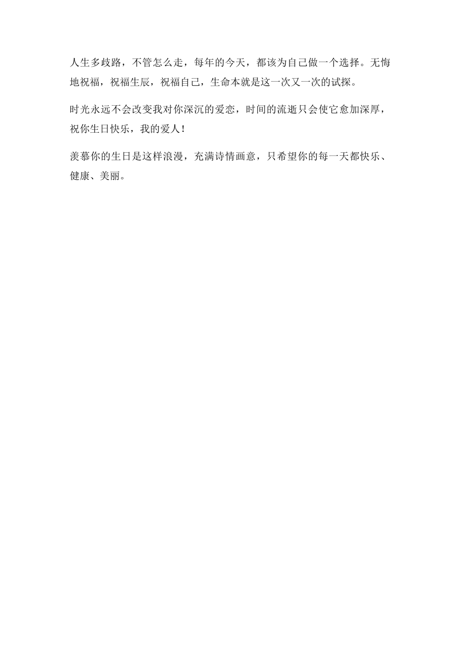 公司员工生日祝福语.docx_第3页