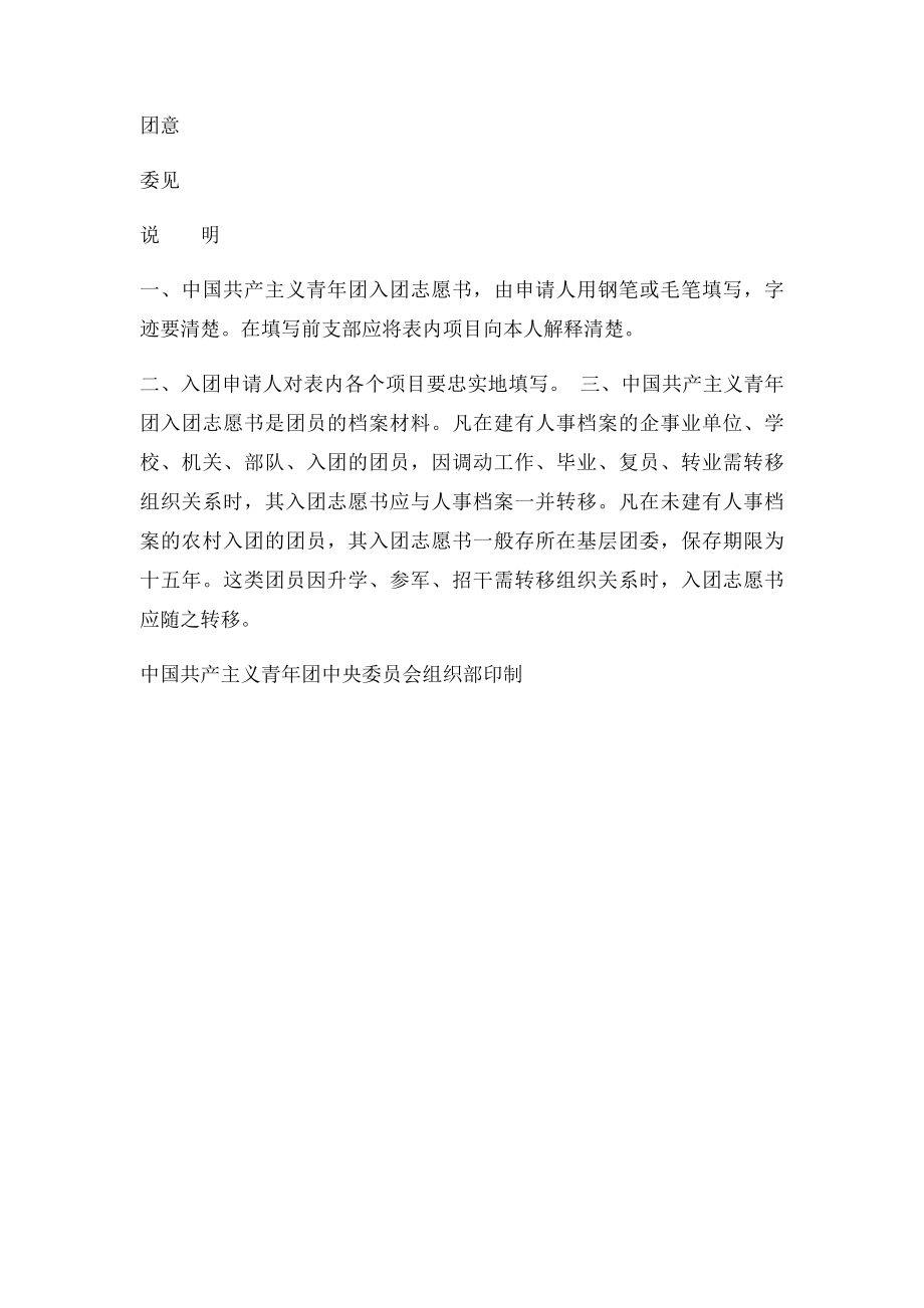 入团志愿书填写模板.docx_第3页