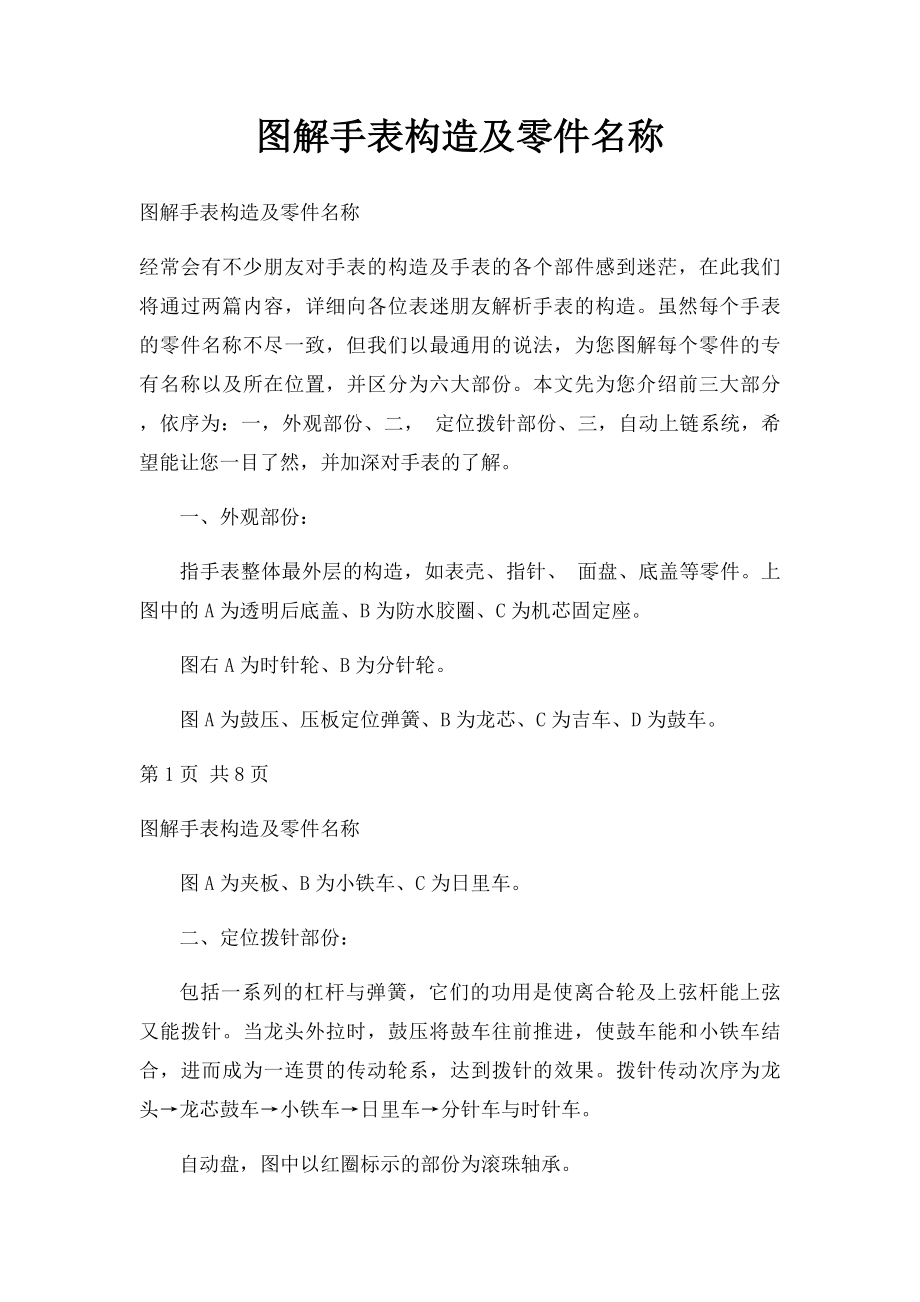 图解手表构造及零件名称.docx_第1页