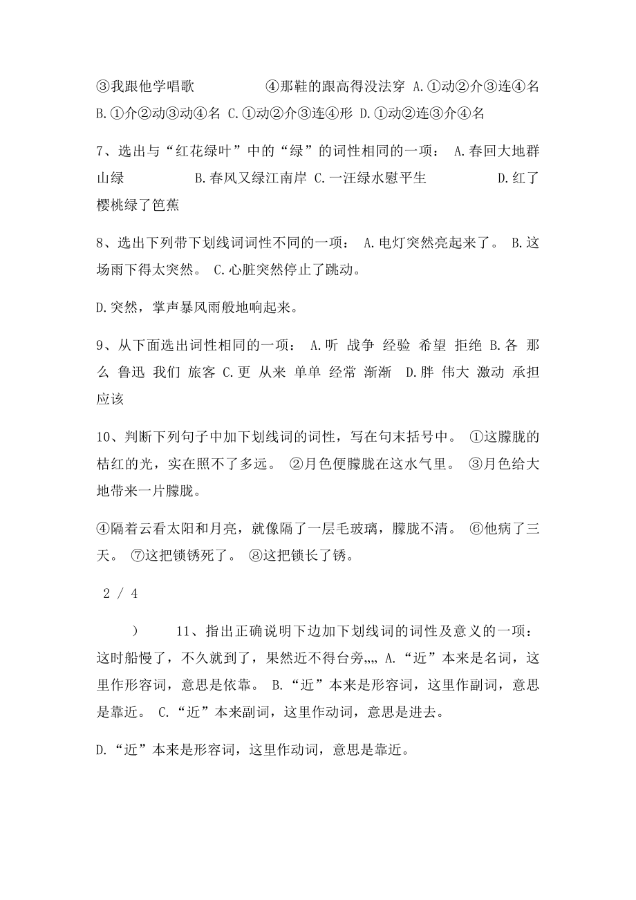 初中语文基础知识词性练习题.docx_第2页