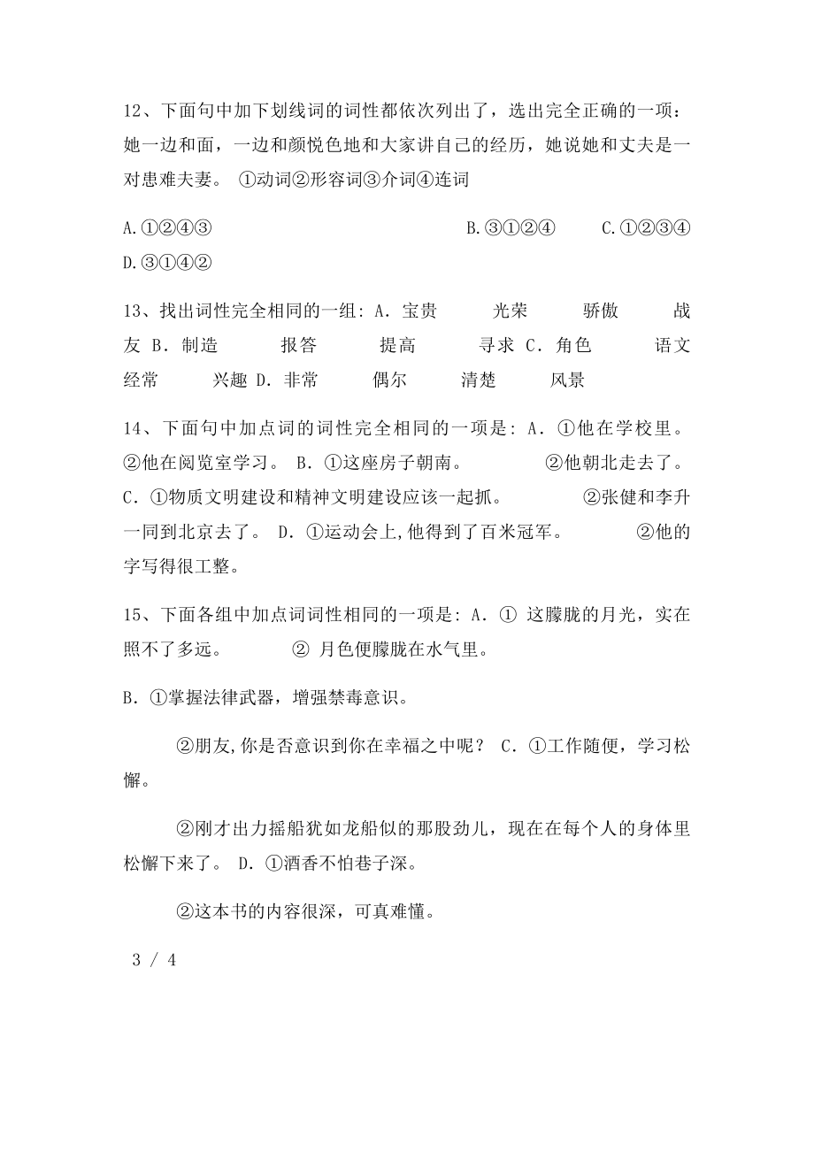 初中语文基础知识词性练习题.docx_第3页