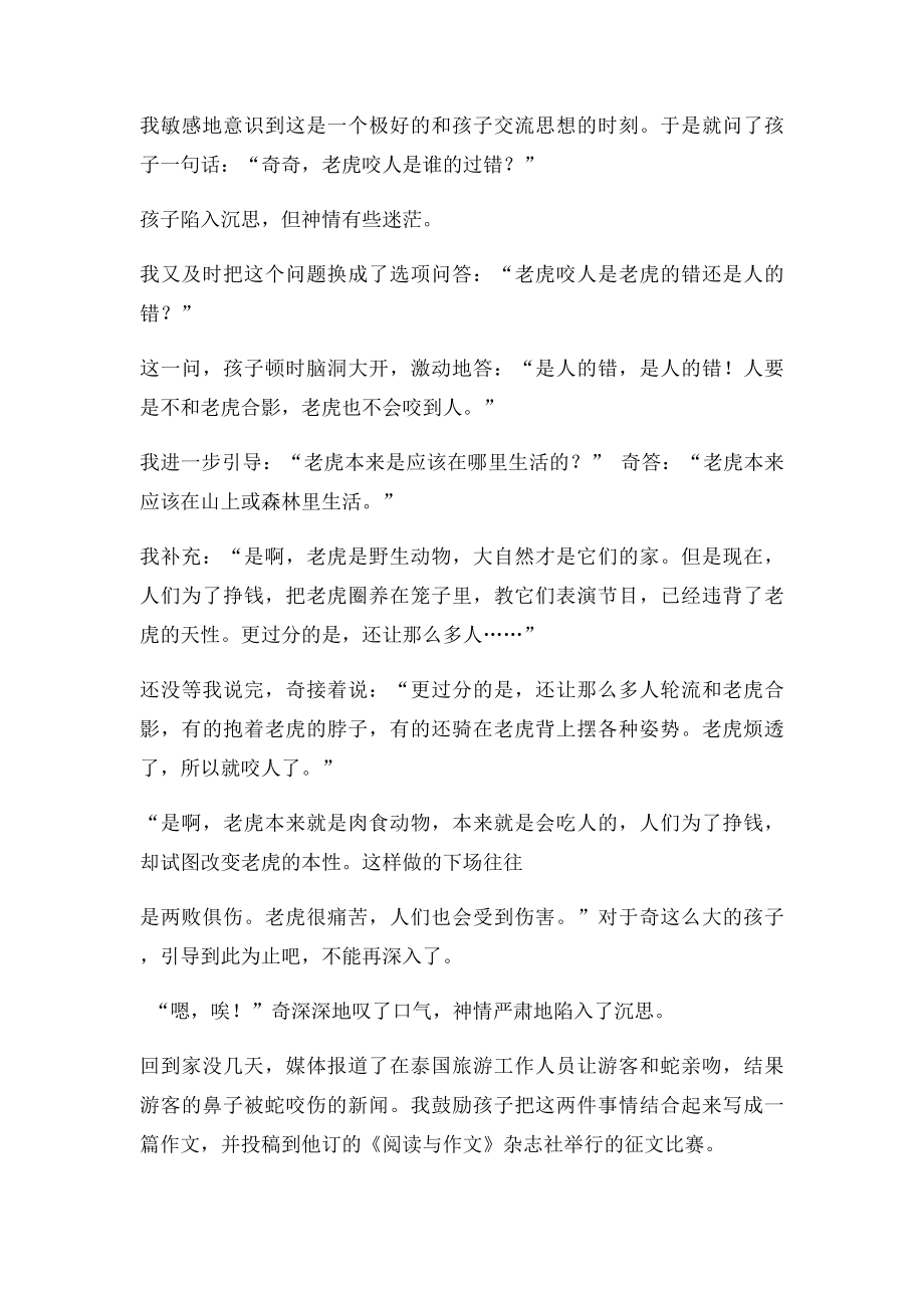 优秀家教故事.docx_第2页