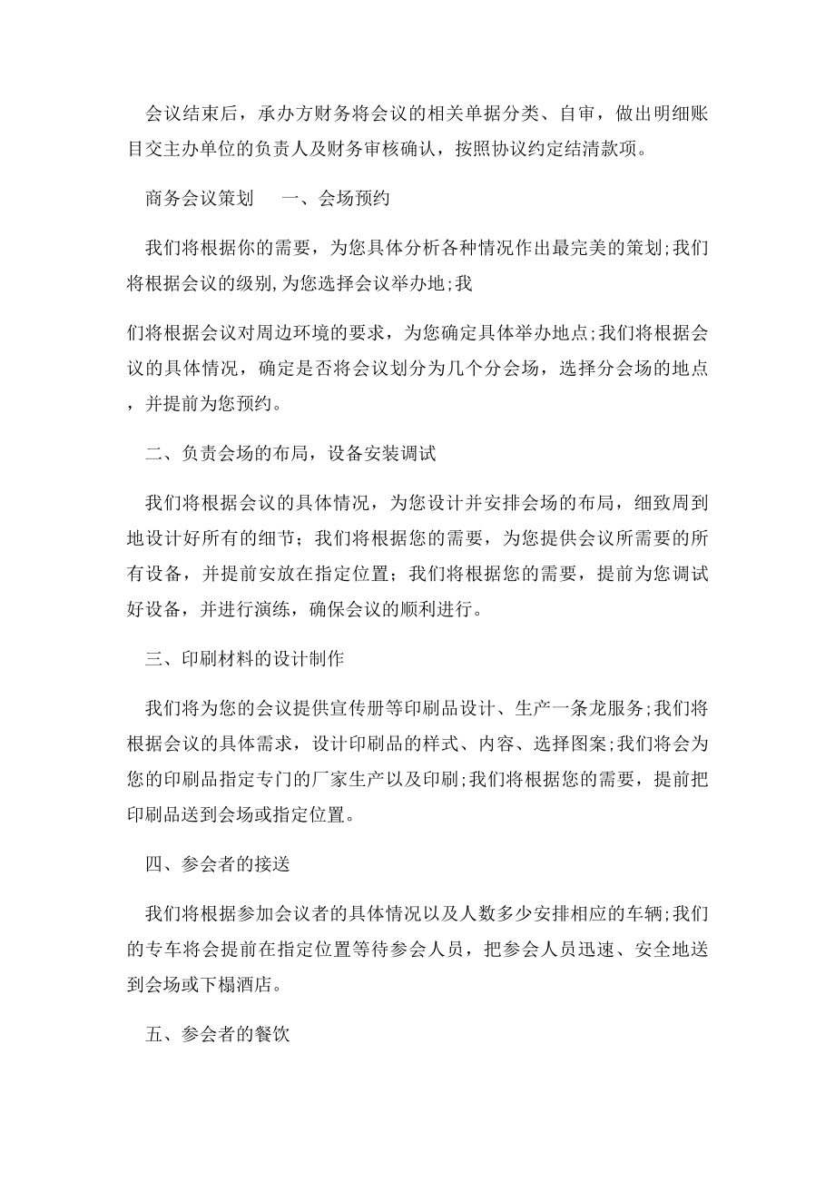 商务会议流程.docx_第2页