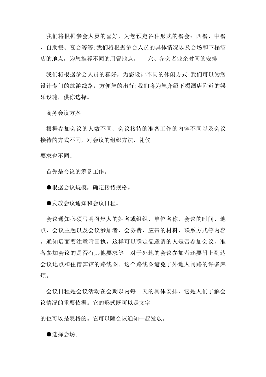 商务会议流程.docx_第3页