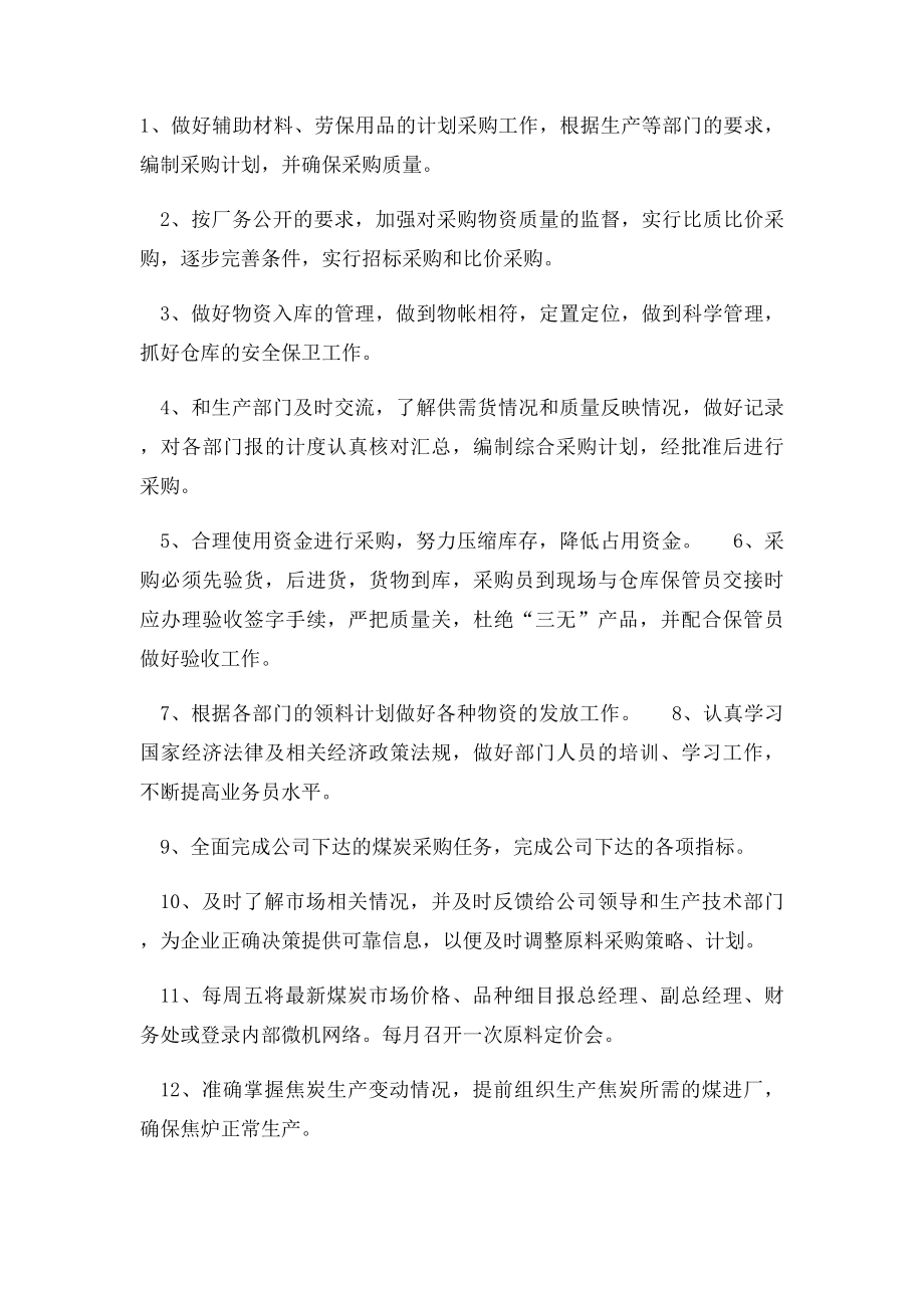 公司企管办职责.docx_第2页