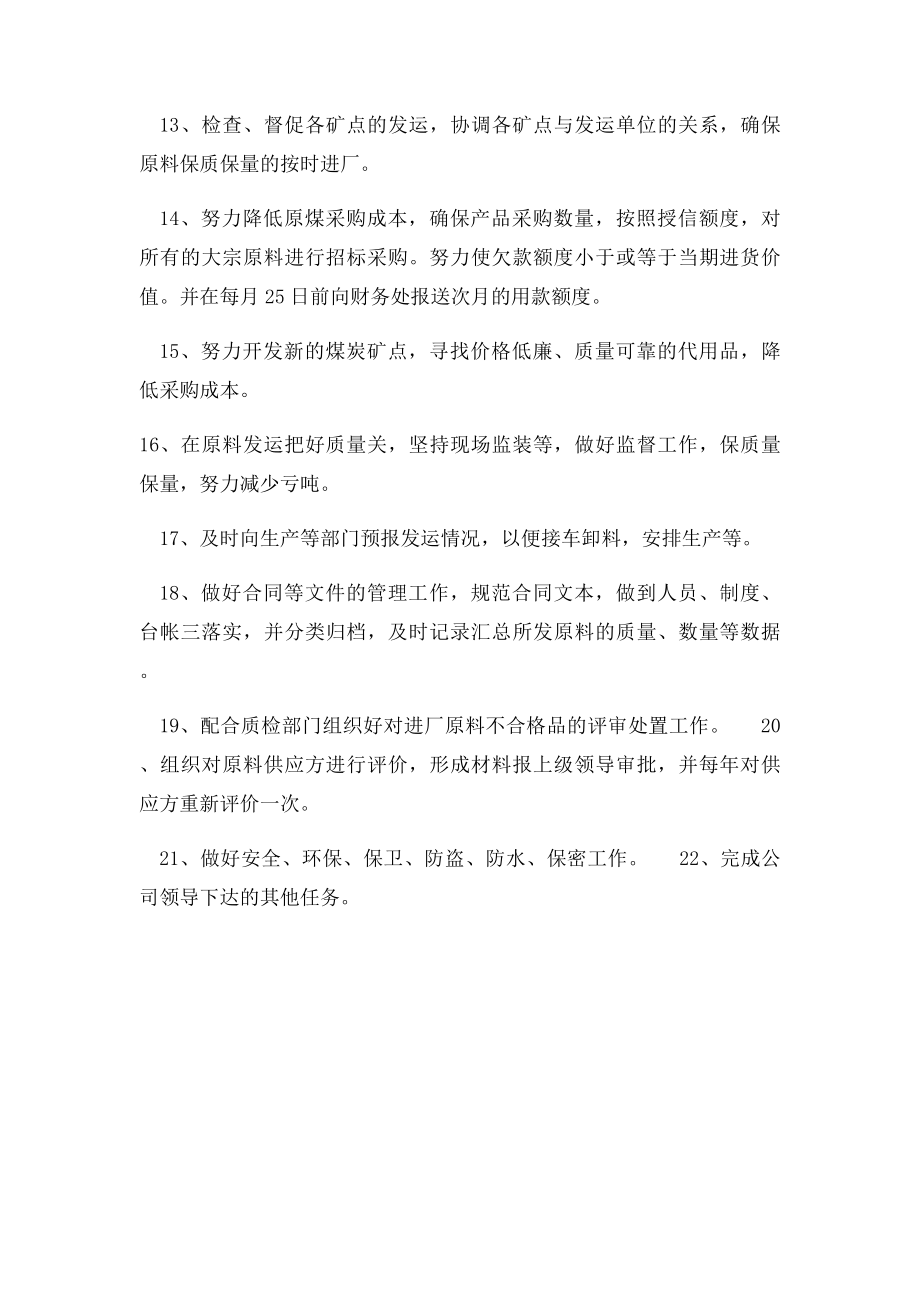 公司企管办职责.docx_第3页