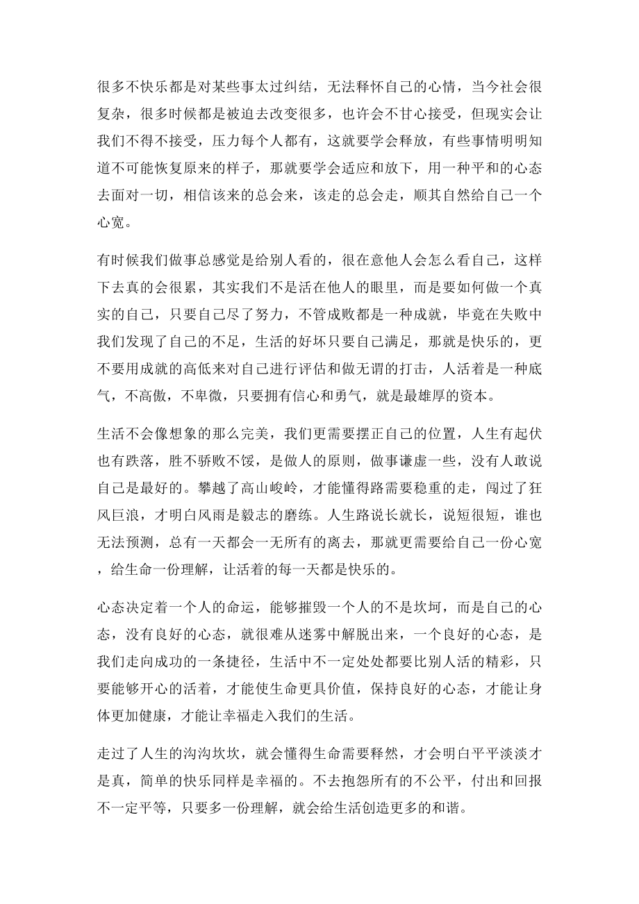 做一个热爱生活的人,做一个快乐的人.docx_第2页