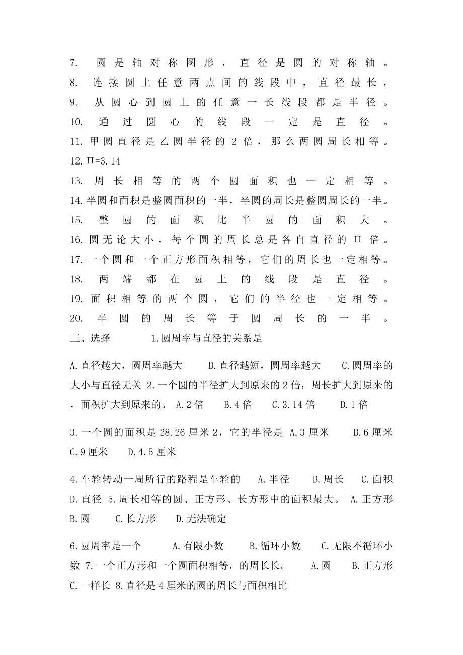 六年级上册第一单元圆的重点难点题.docx_第2页