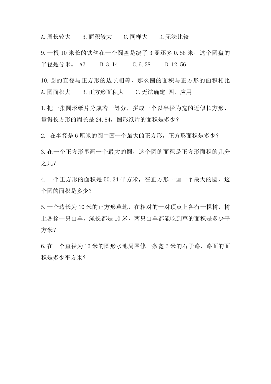 六年级上册第一单元圆的重点难点题.docx_第3页