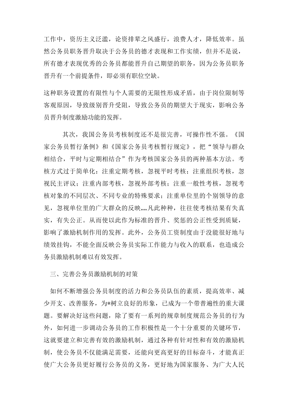 公务员激励机制存在的问题及对策.docx_第3页