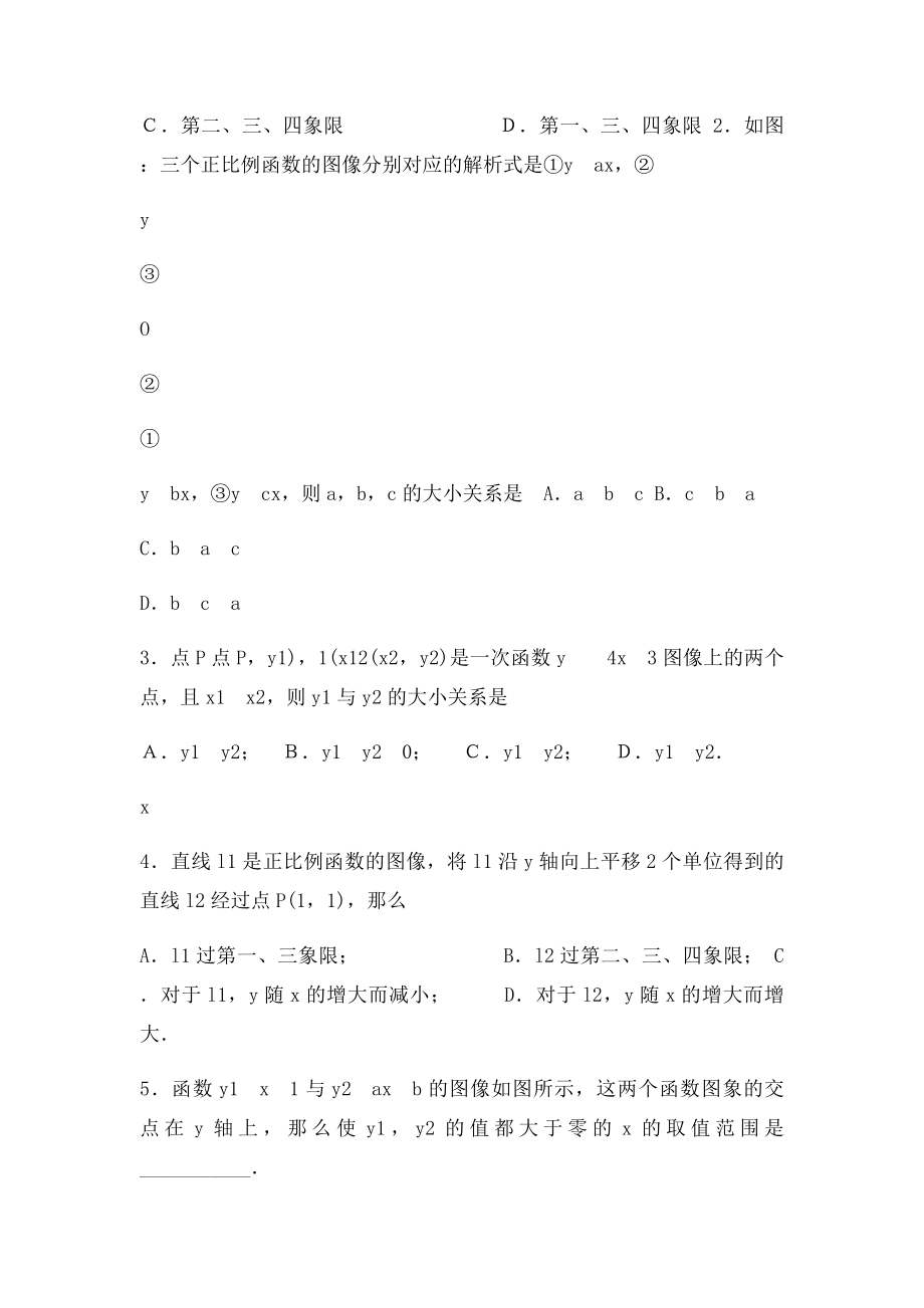 初二第三讲 一次函数的解题方法与技巧.docx_第3页