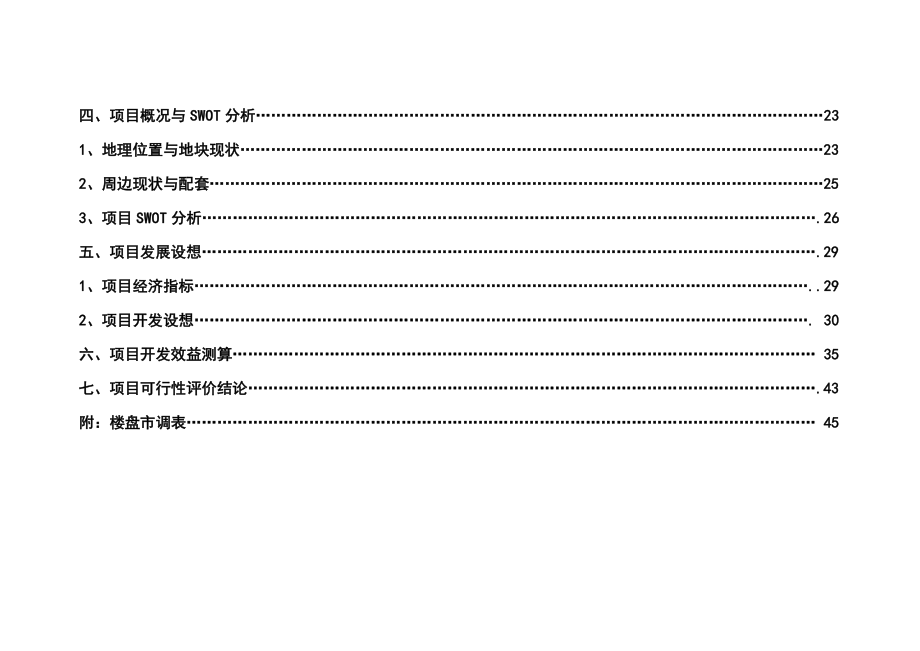 都江堰侏罗纪公园地块可行性研究报告.doc_第2页