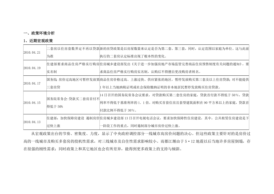 都江堰侏罗纪公园地块可行性研究报告.doc_第3页