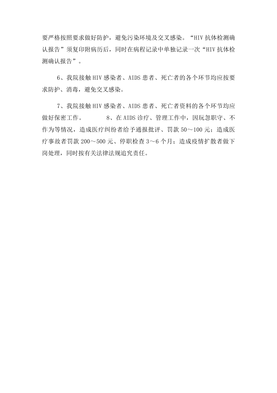 医院艾滋病疫情监测管理制度.docx_第2页