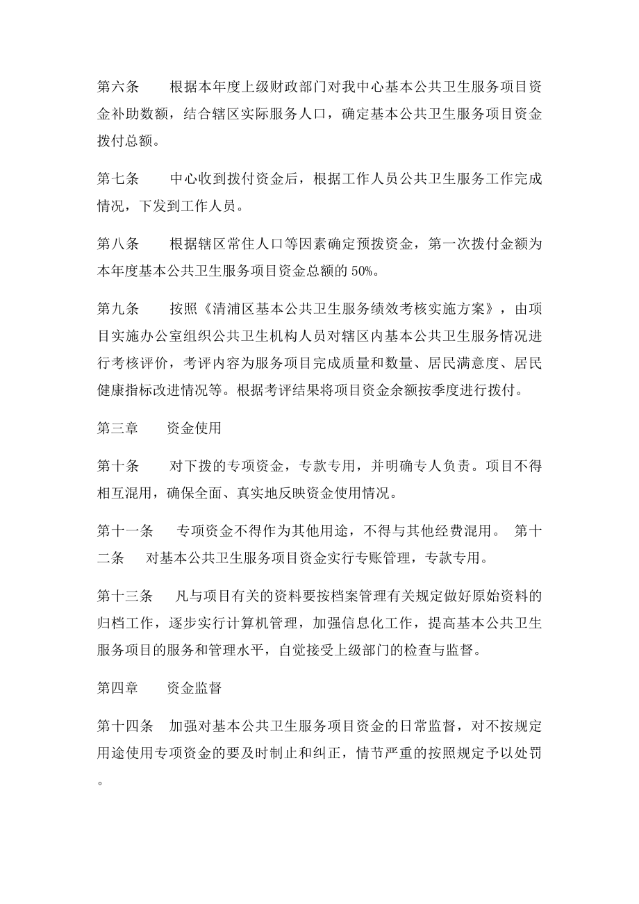 公共卫生资金管理制度.docx_第2页