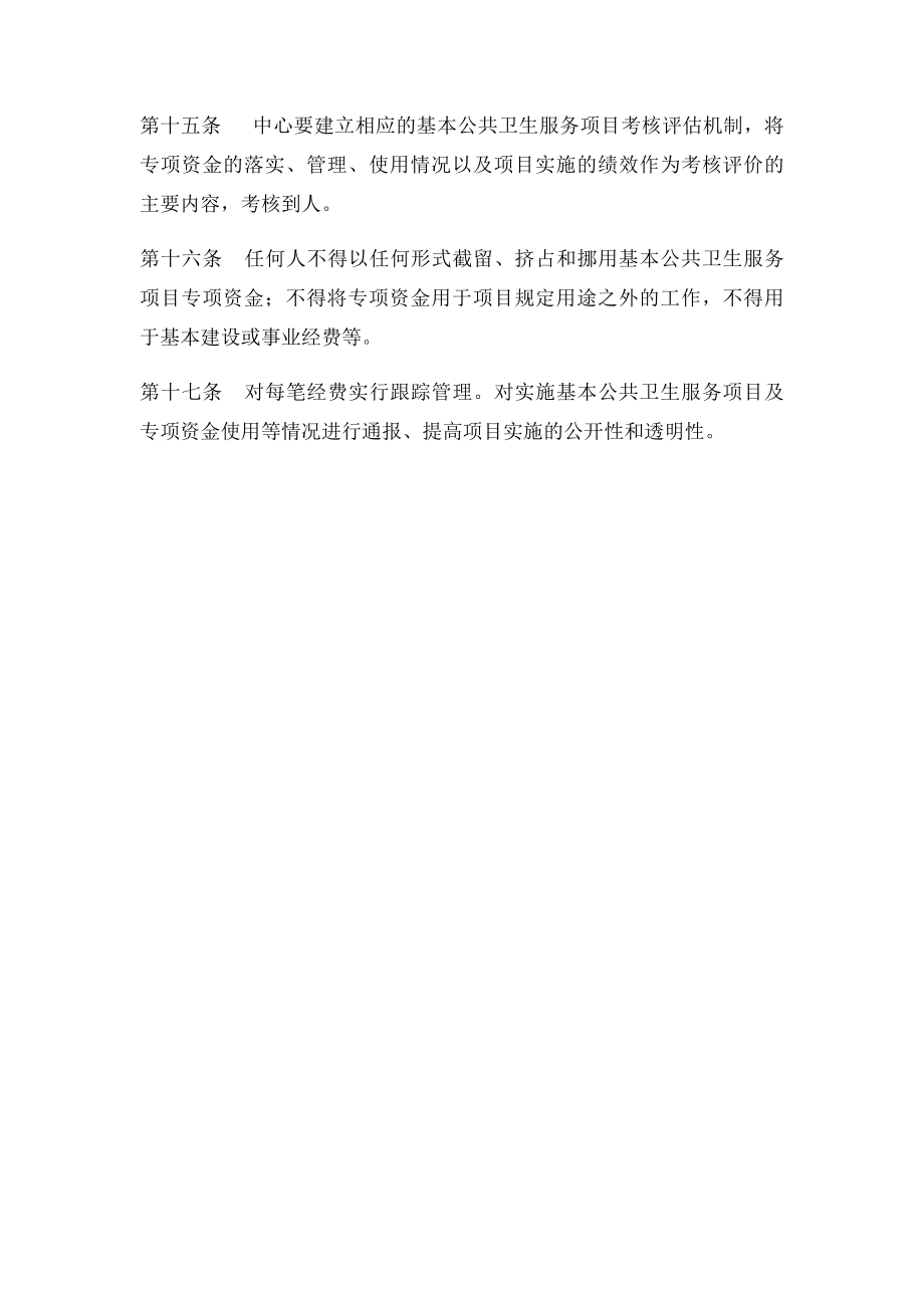 公共卫生资金管理制度.docx_第3页