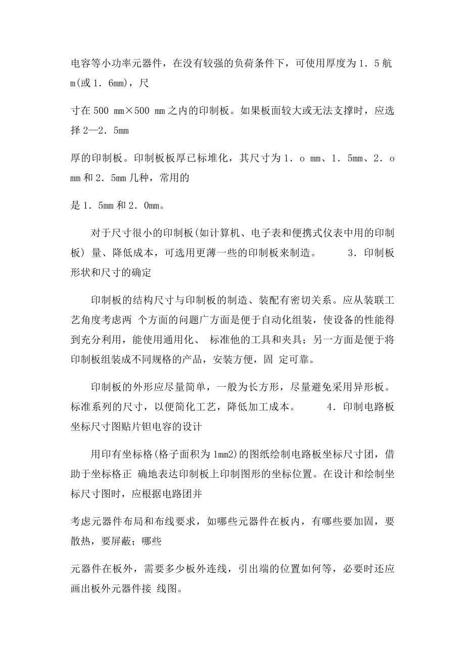 印制电路板的设计方法和步骤.docx_第2页