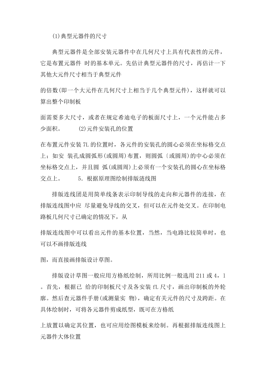 印制电路板的设计方法和步骤.docx_第3页