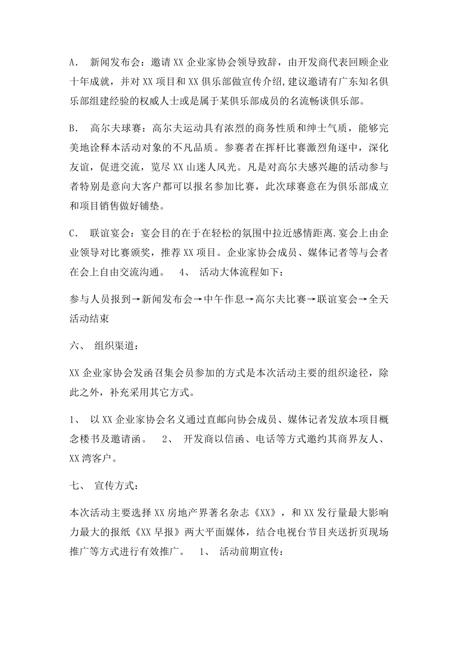 公司成立十周年暨俱乐部启动仪式活动策划方案.docx_第3页