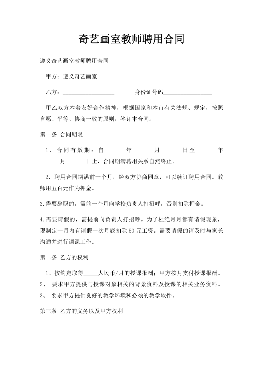 奇艺画室教师聘用合同.docx_第1页