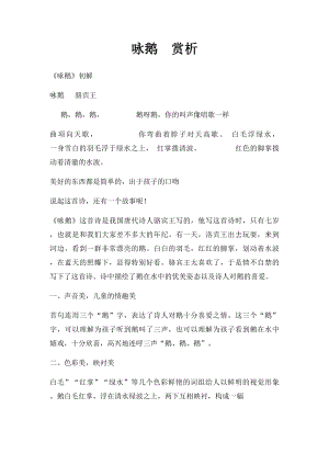 咏鹅赏析.docx