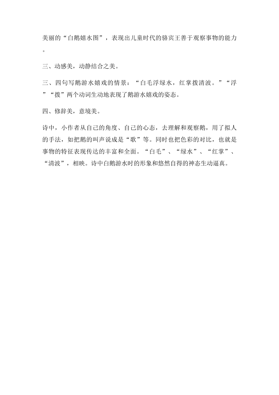 咏鹅赏析.docx_第2页