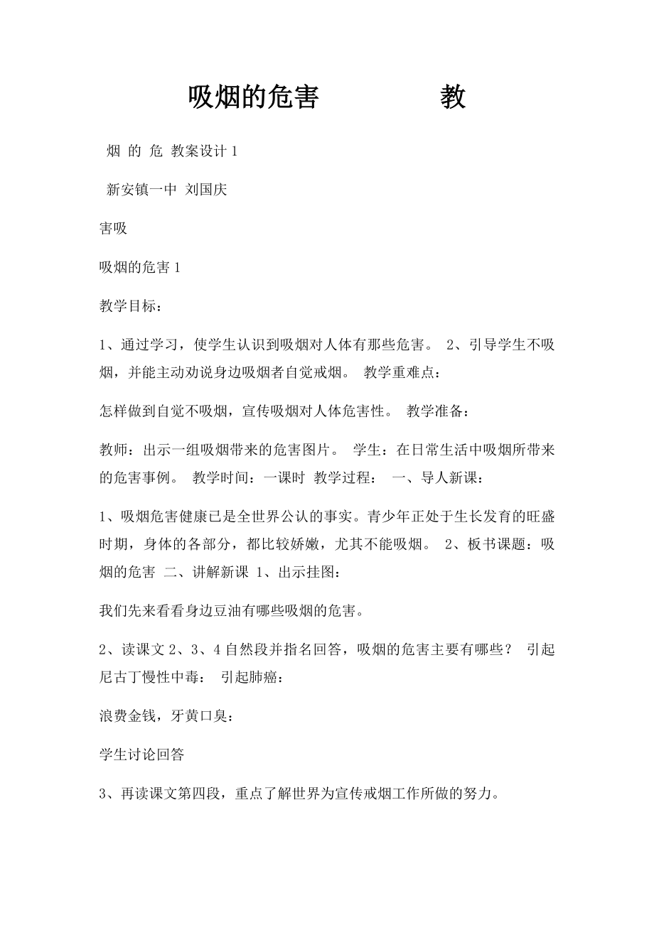 吸烟的危害 教.docx_第1页