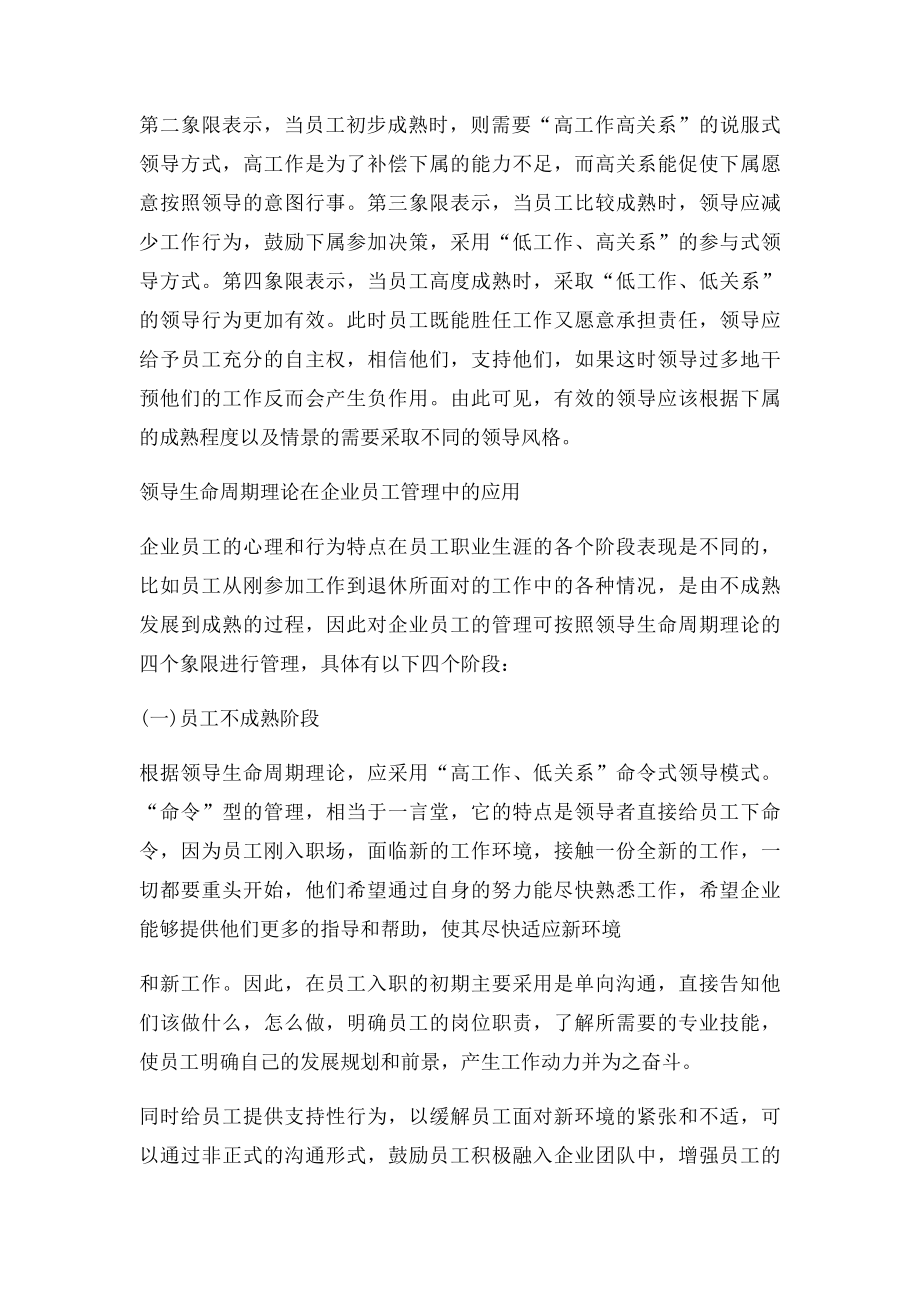 员工管理中的领导生命周期理论分析.docx_第2页