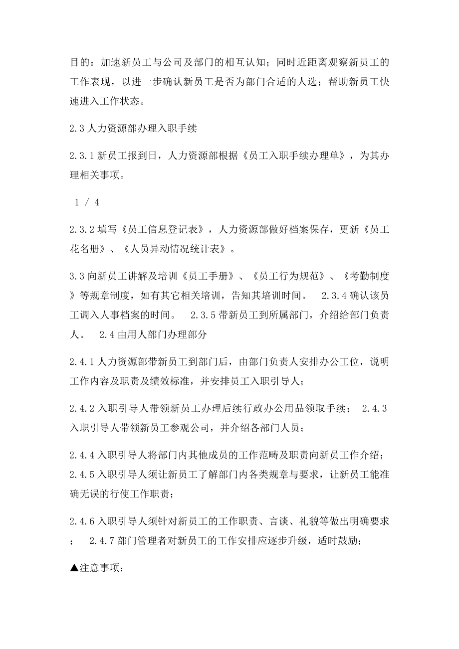 员工入职手续办理流程.docx_第2页