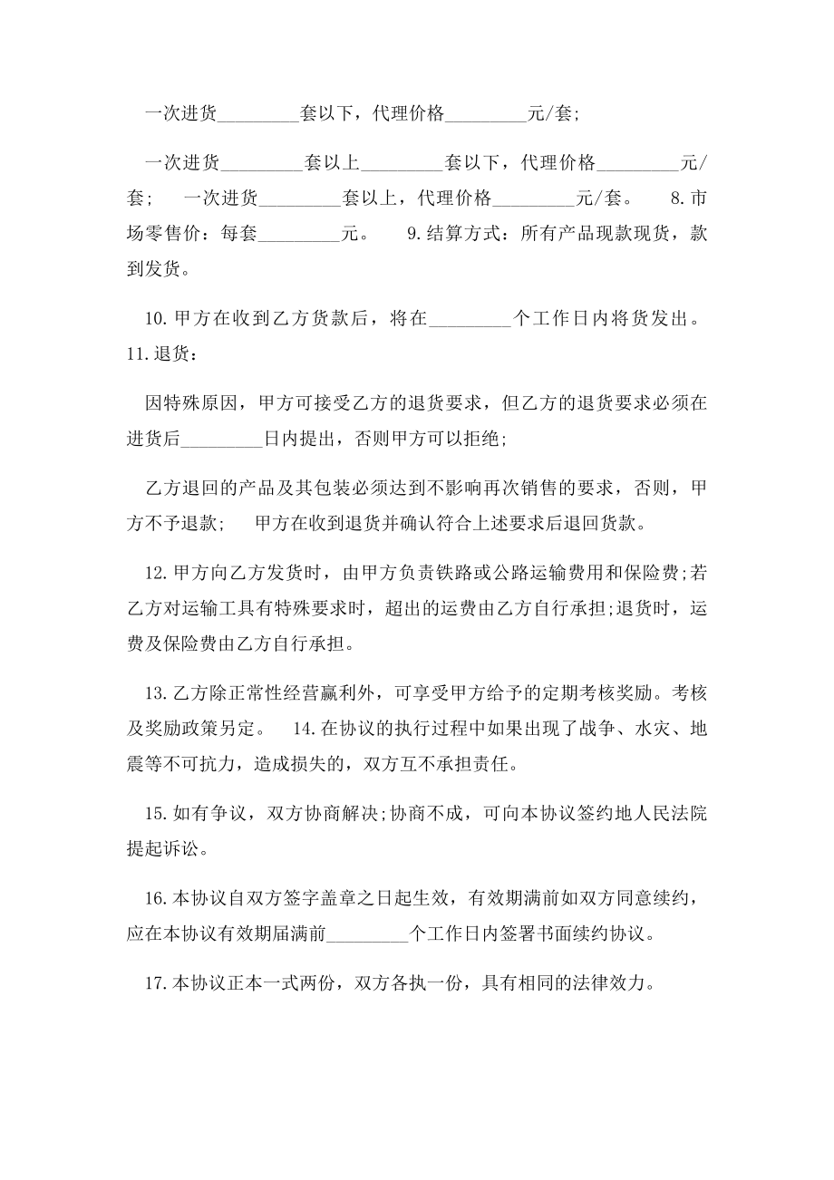 产品销售授权书范本(1).docx_第2页