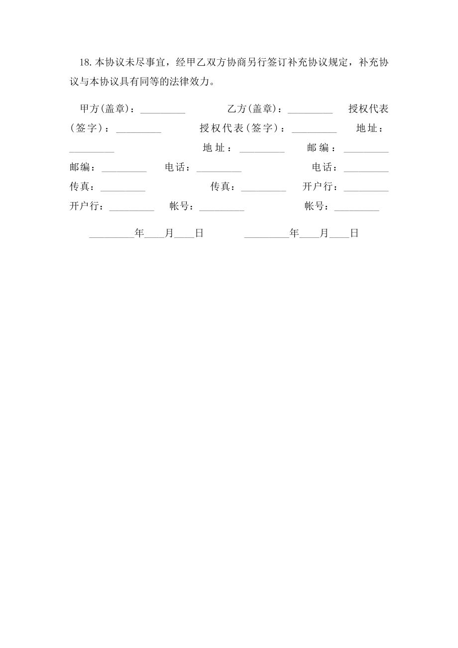 产品销售授权书范本(1).docx_第3页