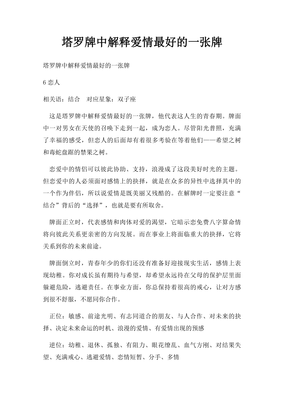 塔罗牌中解释爱情最好的一张牌.docx_第1页