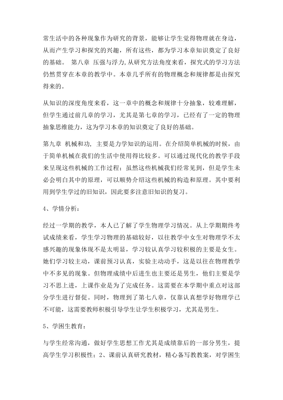 北师大年级物理下册教学计划.docx_第2页