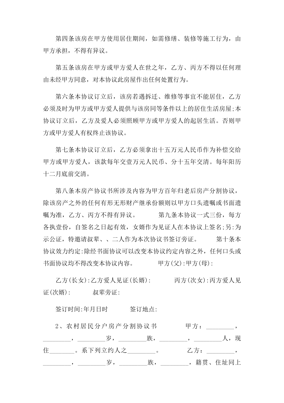 分户口农村房产分割协议书范本.docx_第3页