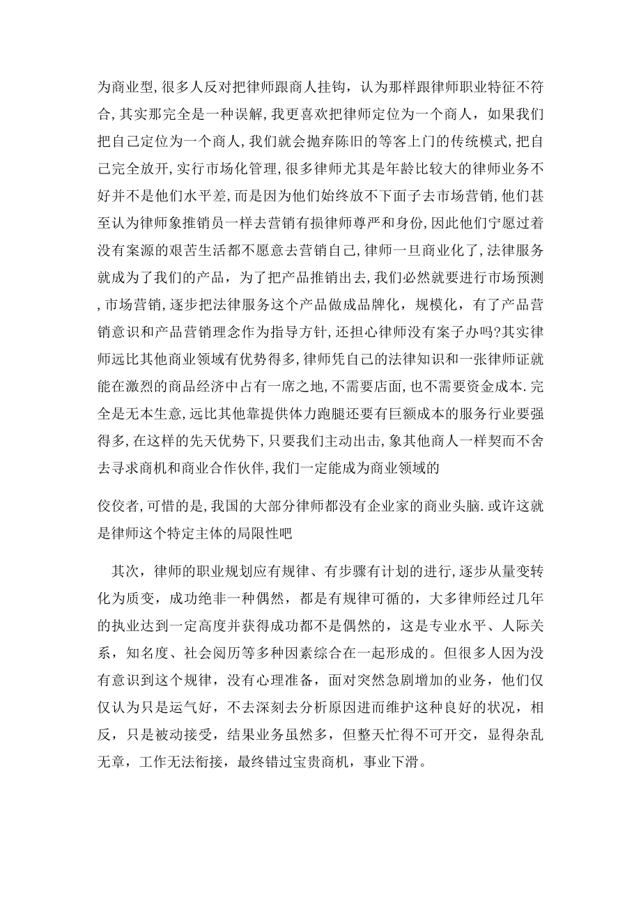 写给年轻律师如何规划自己的职业生涯.docx_第2页