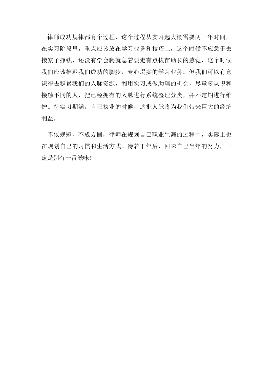 写给年轻律师如何规划自己的职业生涯.docx_第3页